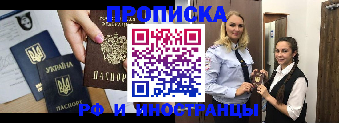 прописка для работы в Новомичуринске
