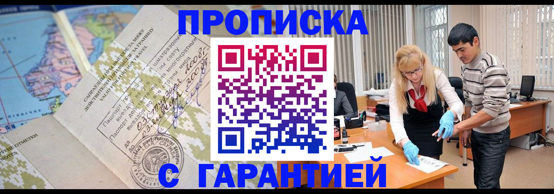 прописка 2025 в Новомичуринске